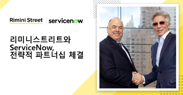 ©데일리포스트=이미지 출처 / 리미니스트리트