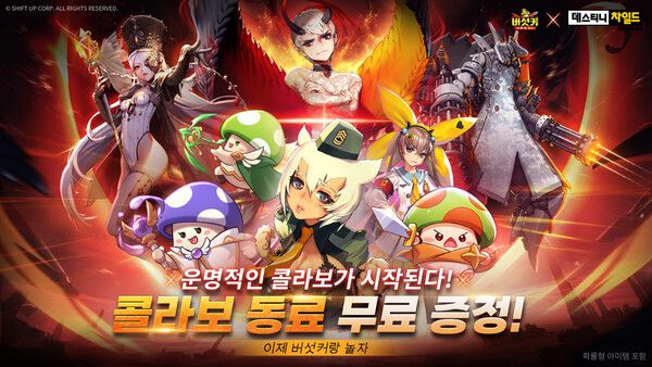 ©데일리포스트=이미지 출처 / 시프트업