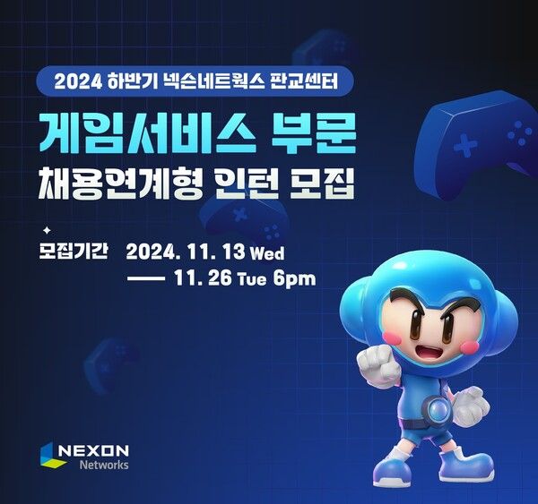 ©데일리포스트=이미지 출처 / 넥슨네트웍스