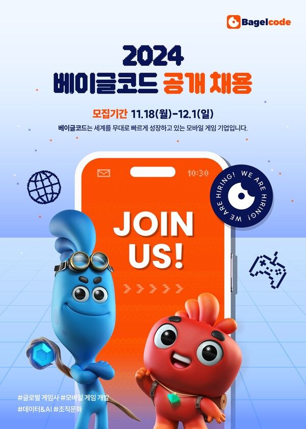 ©데일리포스트=이미지 출처 / 베이글코드