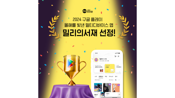 ⓒ데일리포스트=이미지 출처 / 밀리의서재