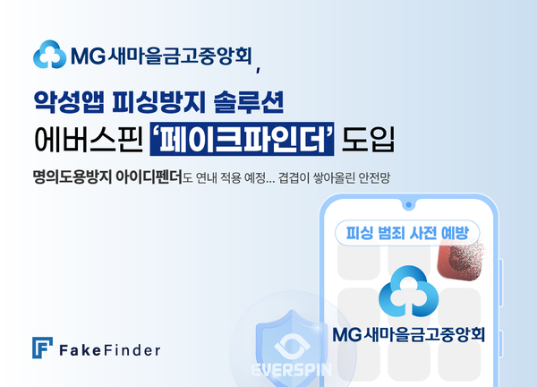 ©데일리포스트=이미지 출처 / 에버스핀