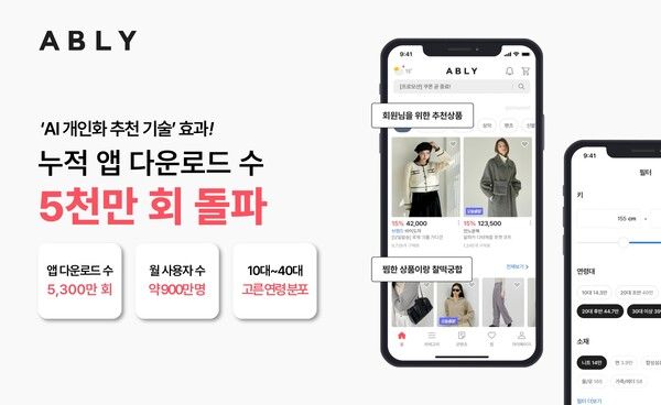 ©데일리포스트=이미지 출처 / 에이블리코퍼레이션