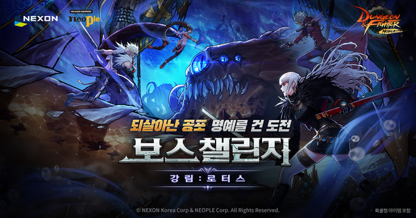 ©데일리포스트=이미지 출처 / 넥슨