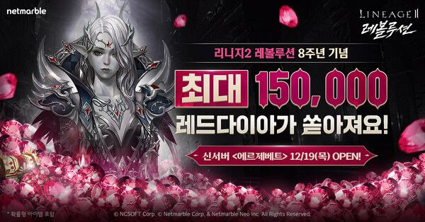 ©데일리포스트=이미지 출처 / 넷마블