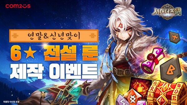 ©데일리포스트=이미지 출처 / 컴투스