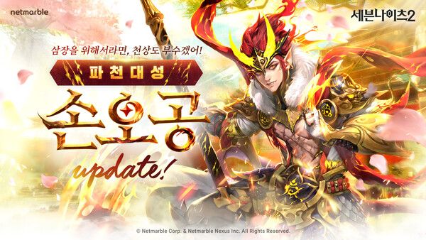 ⓒ데일리포스트=이미지 제공 / 넷마블