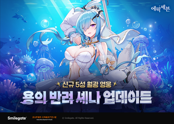 ⓒ데일리포스트=이미지 출처 / 스마일게이트