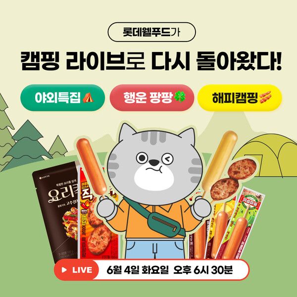 ⓒ데일리포스트=이미지 출처/롯데웰푸드