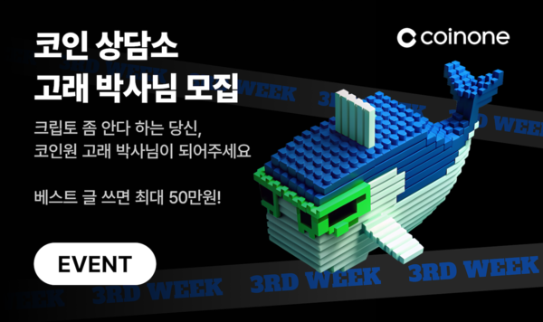 ⓒ데일리포스트=이미지 출처 / 코인원