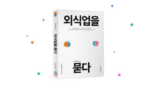 ©데일리포스트=이미지 출처 / 우아한형제들