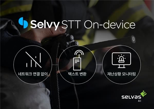 ©데일리포스트=이미지 출처 / 셀바스AI(IPR)