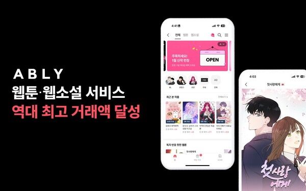 ©데일리포스트=이미지 출처 / 에이블리 코퍼레이션