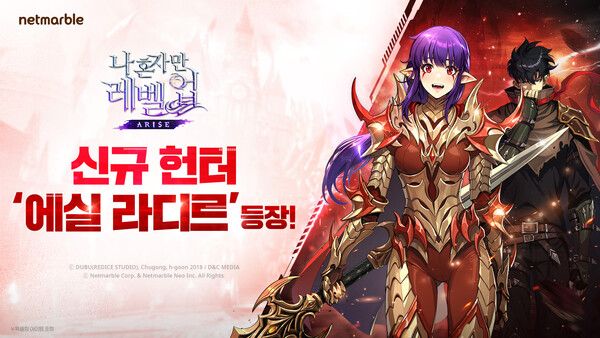 ©데일리포스트=이미지 출처 / 넷마블