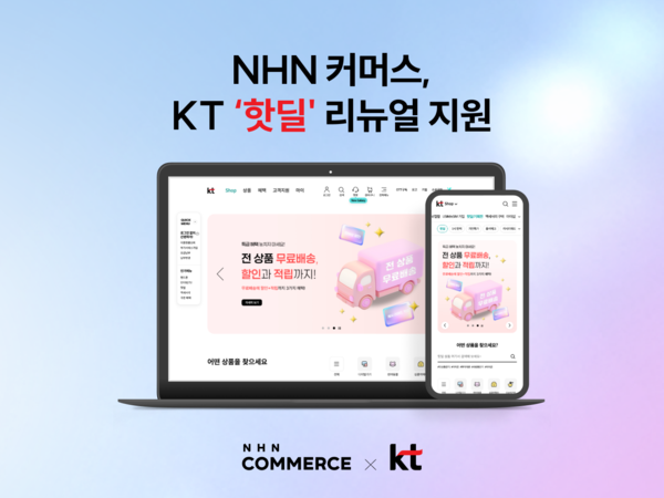 ©데일리포스트=이미지 출처 / NHN커머스