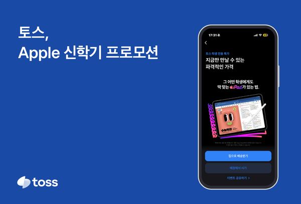 ©데일리포스트=이미지 출처 / 토스