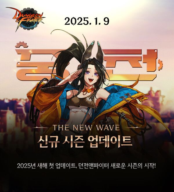 ©데일리포스트=이미지 출처 / 넥슨