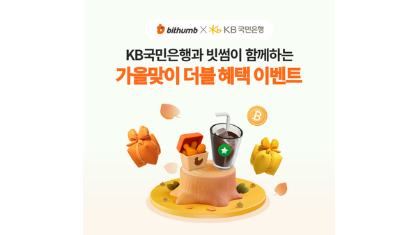 ⓒ데일리포스트=이미지 제공/ 빗썸