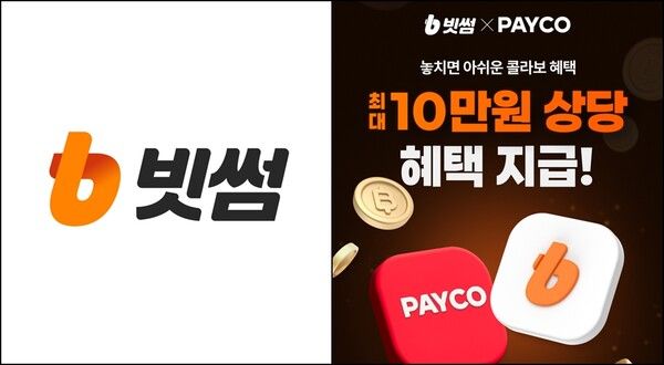 ⓒ데일리포스트=이미지 제공/ 빗썸