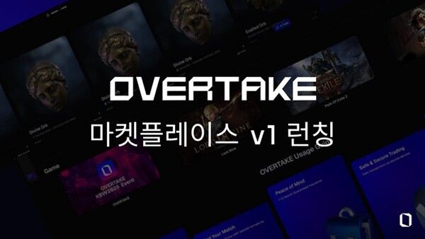 ⓒ데일리포스트=이미지 제공/ 오버테이크