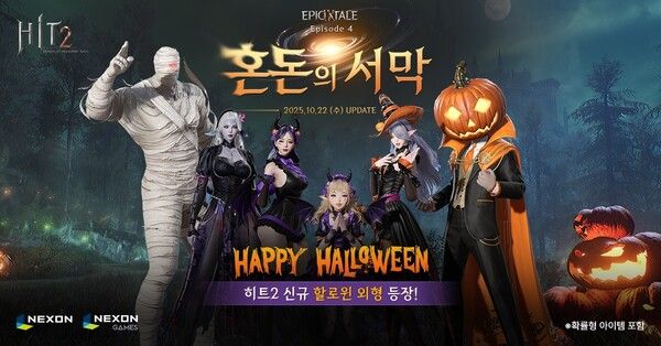 ⓒ데일리포스트=이미지 출처 / 넥슨