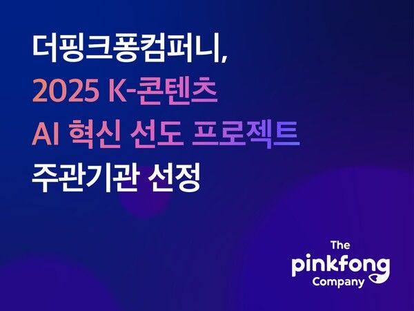 ⓒ데일리포스트=이미지 출처 / 더핑크퐁컴퍼니