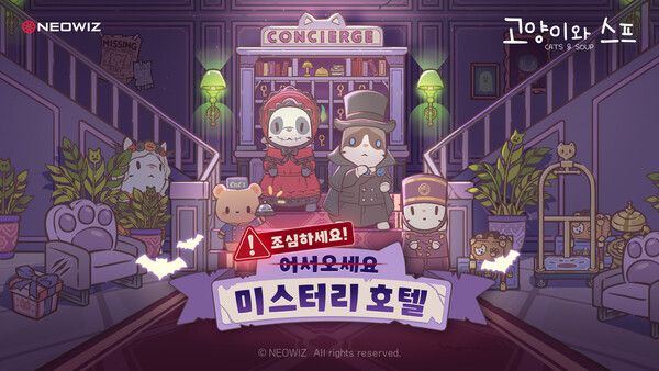 ⓒ데일리포스트=이미지 제공/ 네오위즈