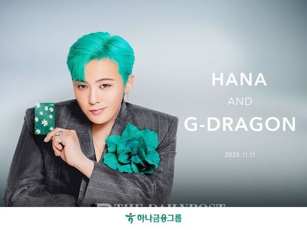 ©데일리포스트=이미지 제공 / 하나금융그룹