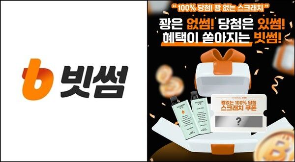 ⓒ데일리포스트=이미지 제공/ 빗썸