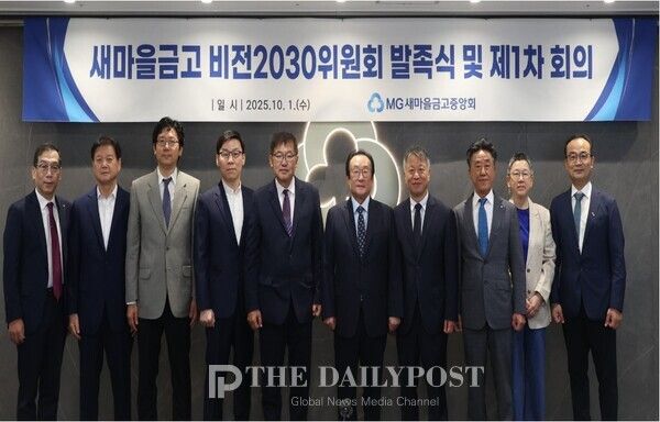 ©데일리포스트=김인 새마을금고중앙회장(사진 좌측 6번째)과 김종걸 위원장(사진 좌측 5번째) 및 위원들이 기념 촬영을 하고 있다. / 새마을금고중앙회 제공