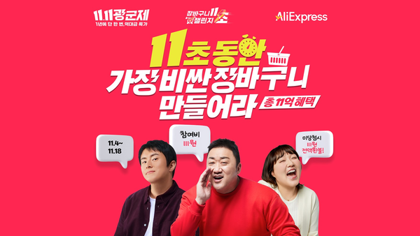 ⓒ데일리포스트=이미지 출처 / 알리익스프레스