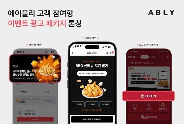 ⓒ데일리포스트=이미지 출처 / 에이블리 코퍼레이션