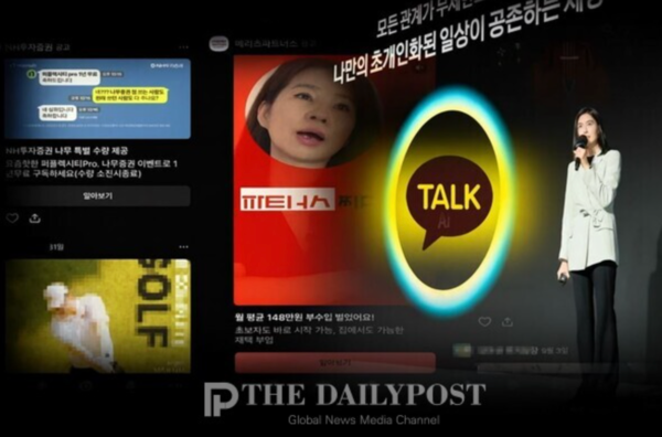 ©데일리포스트=개정된 카카오톡-정시아 카카오 대표 / 이미지 편집 김지윤 PD