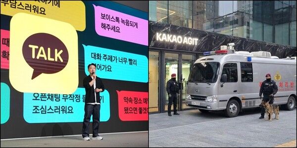 ⓒ데일리포스트=이미지 출처/ 카카오 제공 및 자사 DB AI 합성 제작 이미지