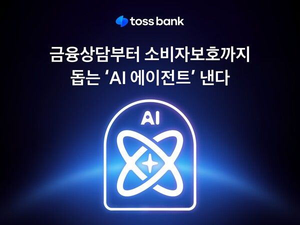 ⓒ데일리포스트=이미지 제공/ 토스뱅크