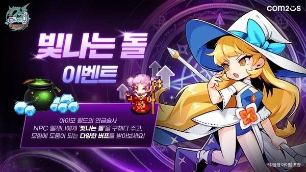 ⓒ데일리포스트=이미지 제공/ 컴투스