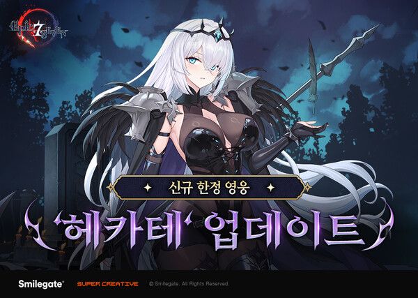 ⓒ데일리포스트=이미지 제공/ 스마일게이트