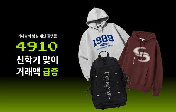 ©데일리포스트=이미지 출처 / 에이블리코퍼레이션