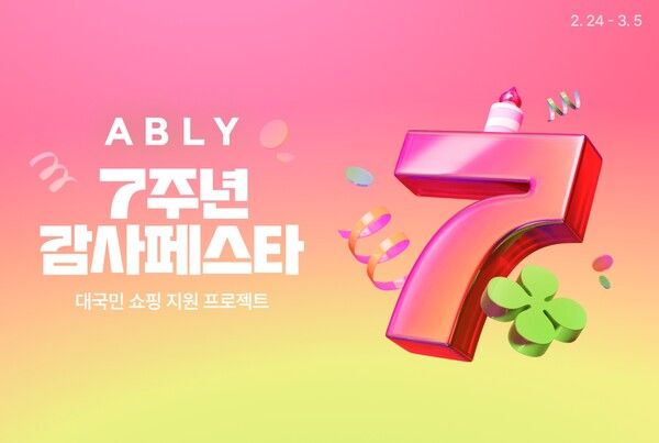 ©데일리포스트=이미지 출처 / 에이블리 코퍼레이션