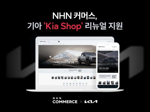 ©데일리포스트=이미지 출처 / NHN커머스