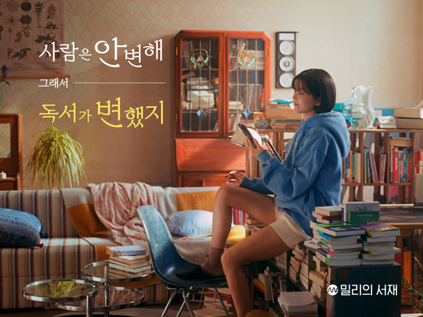 ©데일리포스트=이미지 출처 / 밀리의서재