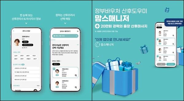 ©데일리포스트=이미지 출처 / 맘스매니저