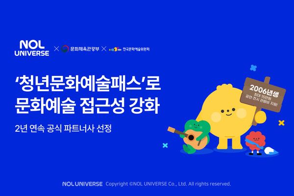 ⓒ데일리포스트=이미지 제공 / 놀유니버스