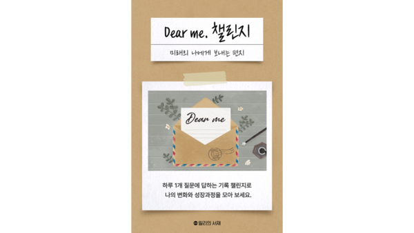 ⓒ데일리포스트=이미지 제공 / 밀리의서재