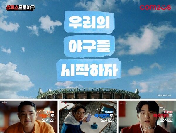 ©데일리포스트=이미지 출처 / 컴투스