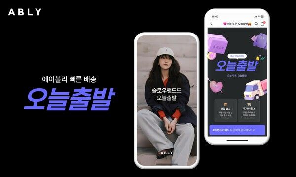 ©데일리포스트=이미지 출처 / 에이블리코퍼레이션