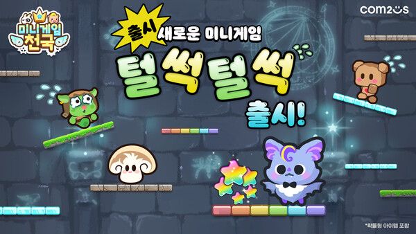 ©데일리포스트=이미지 출처 / 컴투스