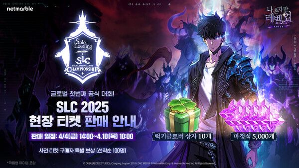 ©데일리포스트=이미지 출처 / 넷마블