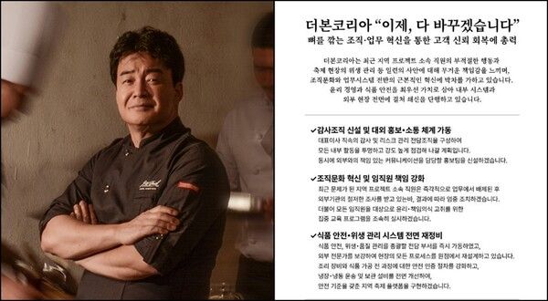 ©데일리포스트=이미지 출처 / 더본코리아