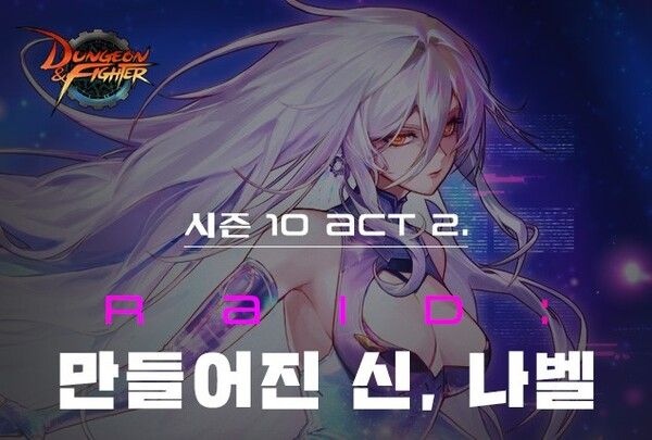 ©데일리포스트=이미지 출처 / 넥슨